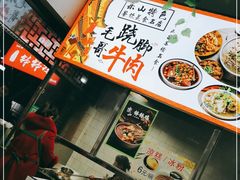 -正宗苏稽毛哥跷脚牛肉总店