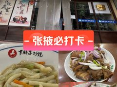 -罗胖子面馆(西关店)