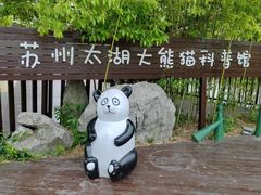 -苏州太湖国家湿地公园
