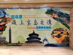 -北京王府井希尔顿酒店·万斯阁西餐厅