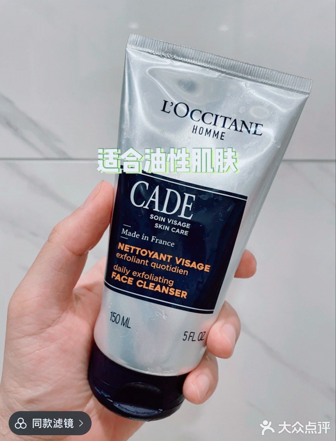 欧舒丹男士洗面奶