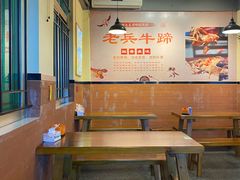 -老兵牛蹄店(下沙店)