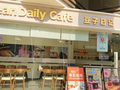 -豆子日记咖啡 BeanDaily Cafe