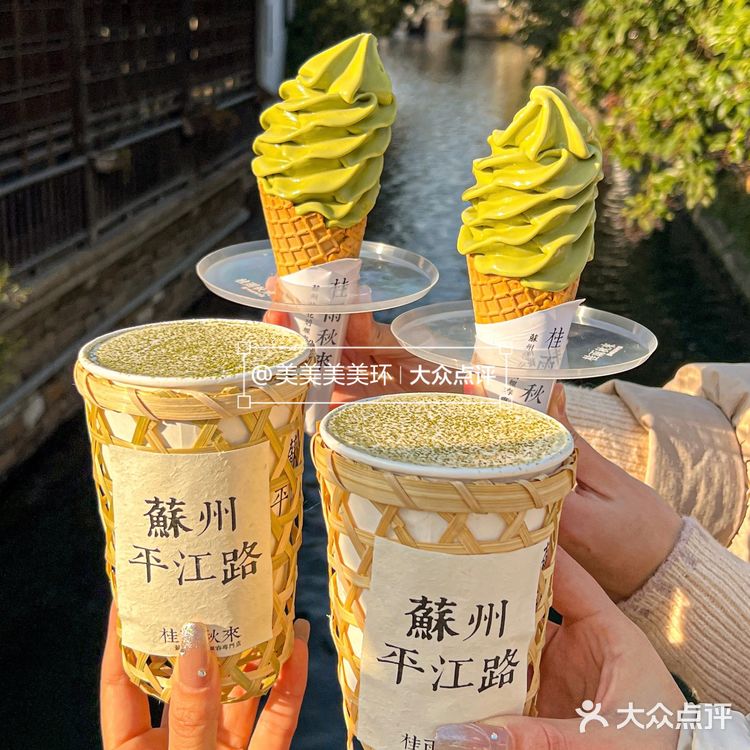 没错这里是苏州平江路！碧螺春冰淇淋我真的无法拒绝🍃