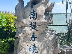 -无锡蠡湖国家湿地公园-蠡园
