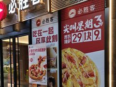 -必胜客(津塘店)