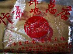-阿捡忭京炸鸡(韭菜园总店)