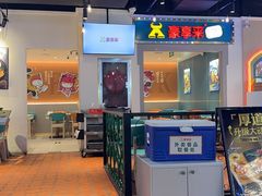 -豪享来(我格广场店)