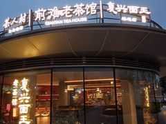 -茶人村·前滩江景雅宴(上海首店)