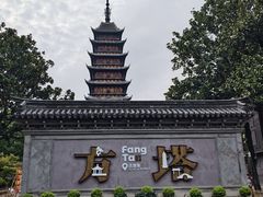 -常熟方塔园
