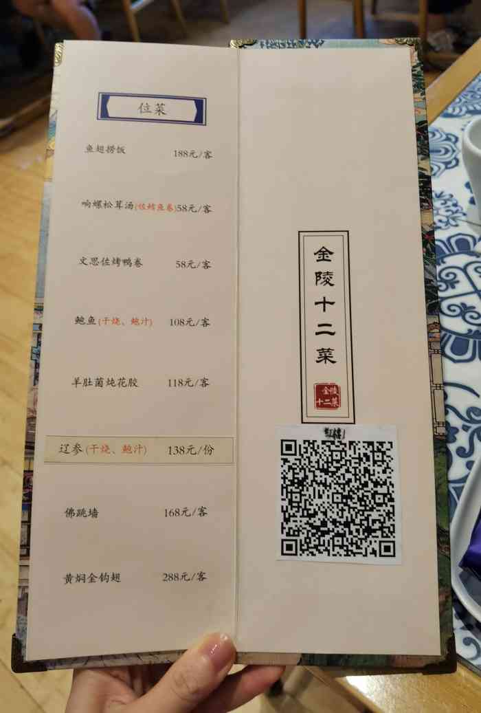 寻魏·金陵十二菜(老门东店)