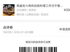 -韩盛炭火烤肉(万达广场店)