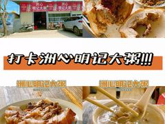 -洲心明记烧肉大粥(总店)