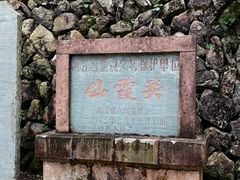 -仙霞关景区