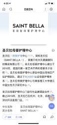 -圣贝拉母婴护理中心(广州瑰丽店)