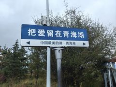 -青海湖国家重点风景名胜区