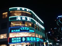 -淘米捞·米汤脆鲩鱼火锅(福田皇岗店)