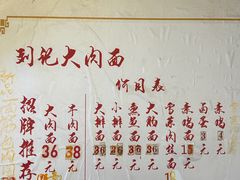 -刘记大肉面(三牌楼大街店)