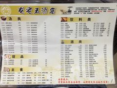 菜单-龙老五汤店(站前西路店)