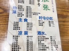 -东兴顺爆肚张