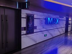 -英皇电影城(英皇集团中心IMAX店)