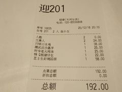 账单-稻香酒家(天河城店)