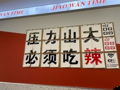 门面-椒顽新疆炒米粉(湖大店)