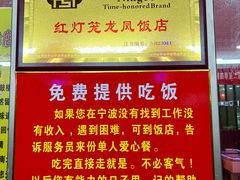 -红灯笼龙凤饭店(宁波老字号店)