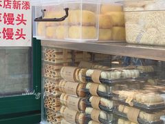 -天泽祥·鼓楼馒头(鼓楼店)