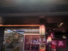 -寻宝记绍兴菜(状元店)