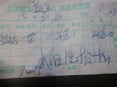 -北国超市(益元店)