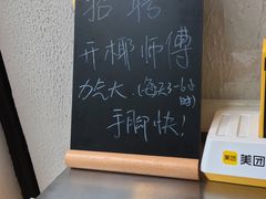 -眞宗·椰汁是大王(小娄巷店)