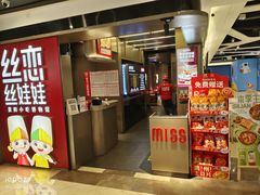 -丝恋丝娃娃(逸天城国贸店)