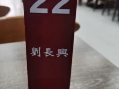 -刘长兴(三牌楼店)