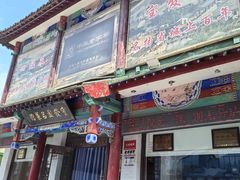 -宝发园名菜馆
