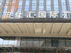 -众独空间沉浸式自习室(三阳路铂仕汇店)