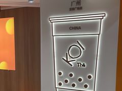 -KOI Thé(正佳广场店)