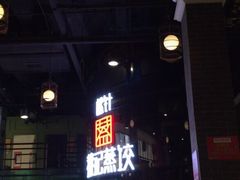 -松针蔡记蒸饺(花园路店)