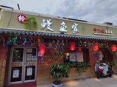 门面-鳗鱼家·深夜食堂(军博店)