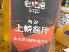 -朱秀英梆梆肉葫芦头(琉璃街店)
