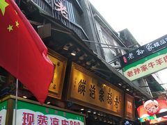 门面-毅祥斋老孙家泡馍(西羊市店)
