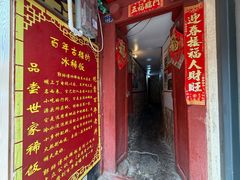 门面-郭师傅冰稀饭(人民路店)