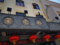 门面-叶受和(观前街店)