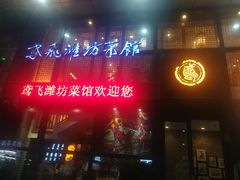 门面-辣子鸡背(九龙山店)