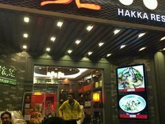 门面-客家汇·客家传承菜(水库店)