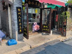 -洪记白水羊头(留学路店)