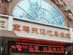 -宝鸡东道花鸟鱼虫市场(吉利花园商场店)