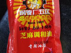 -钢管厂歆瑞源油卤串串香(春熙路太古里店)