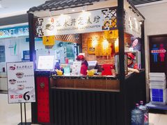 -深水井老冰粉(解放碑英利大融城店)
