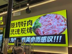 -大叹号·朝鲜族烤肉(潍坊泰华城店)